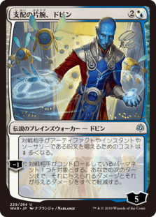 Dovin, Hand of Control