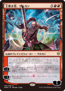 Sarkhan the Masterless